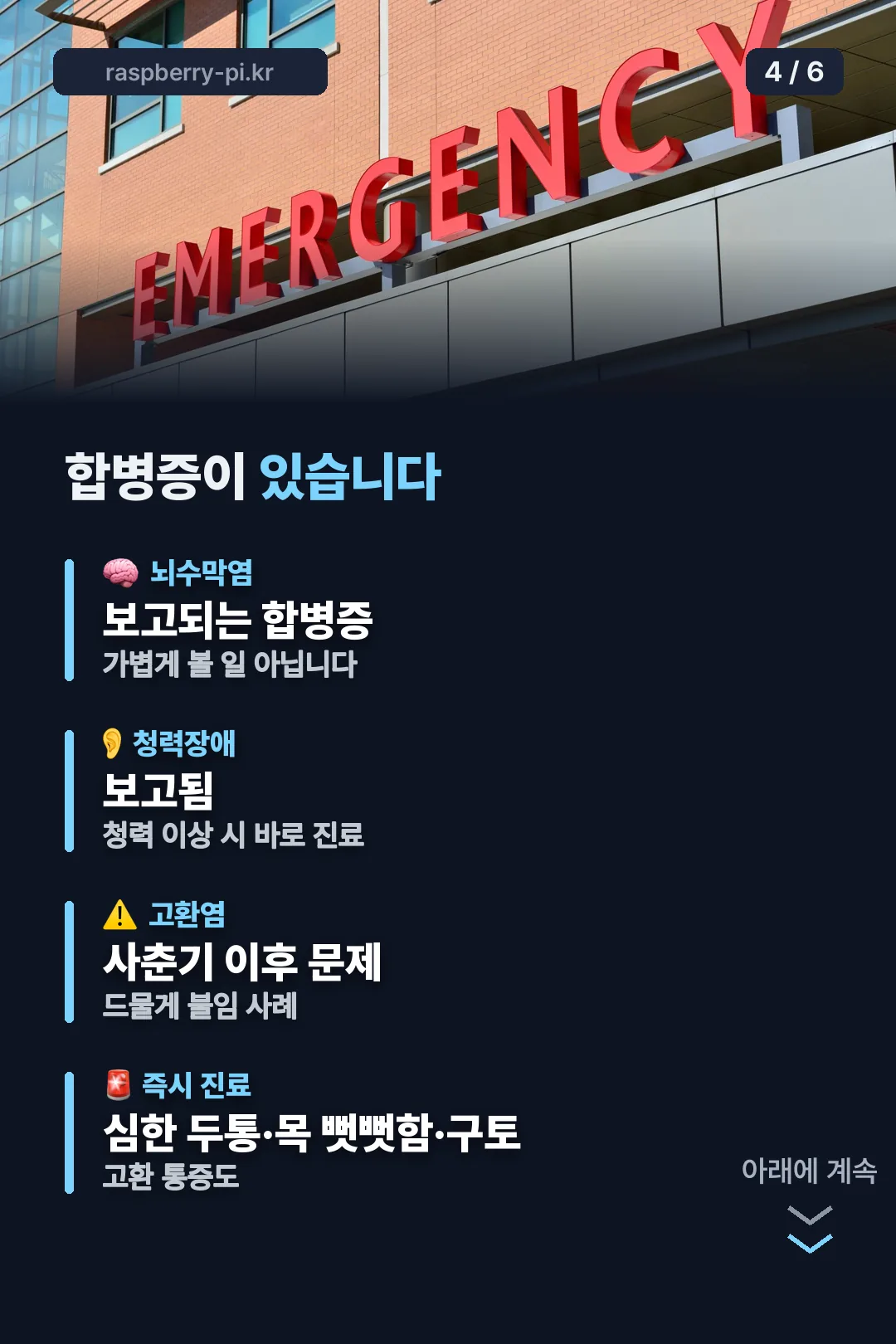 합병증 목록