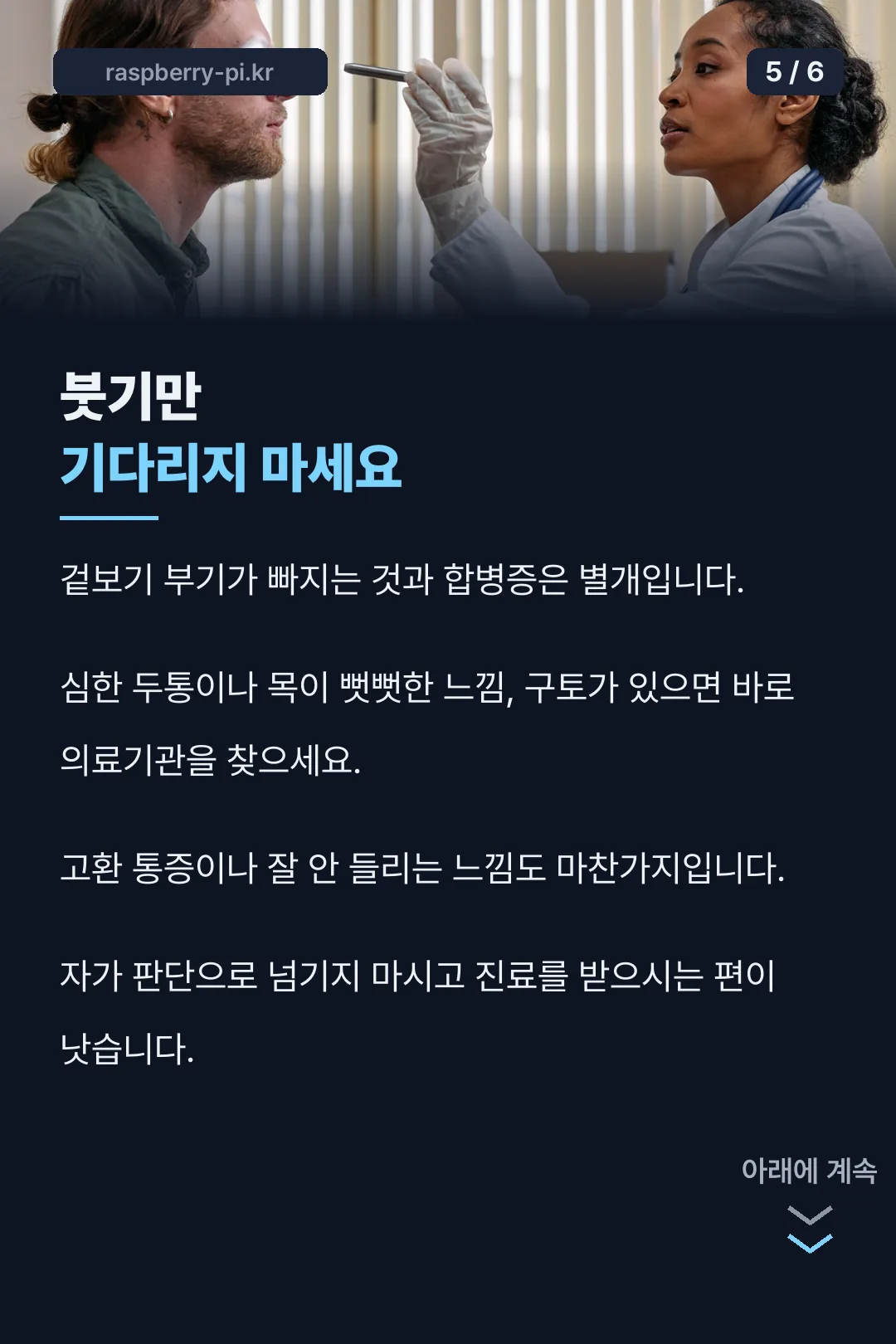 진료가 필요한 신호