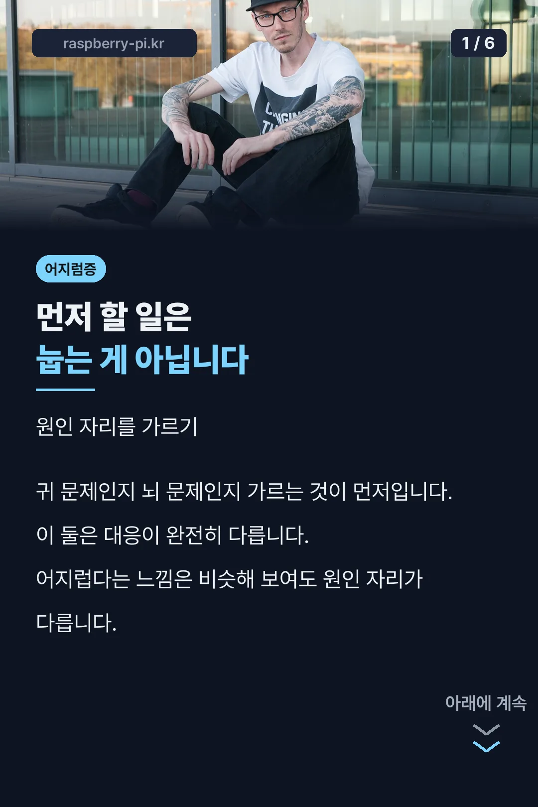 어지럼증 첫 판단