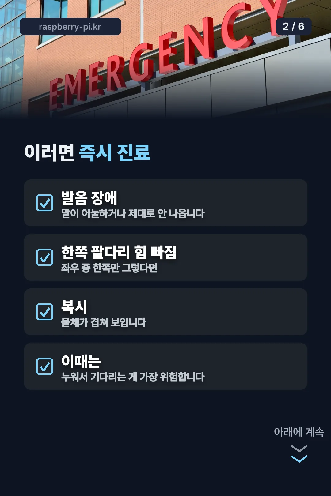 응급 신호 세 가지