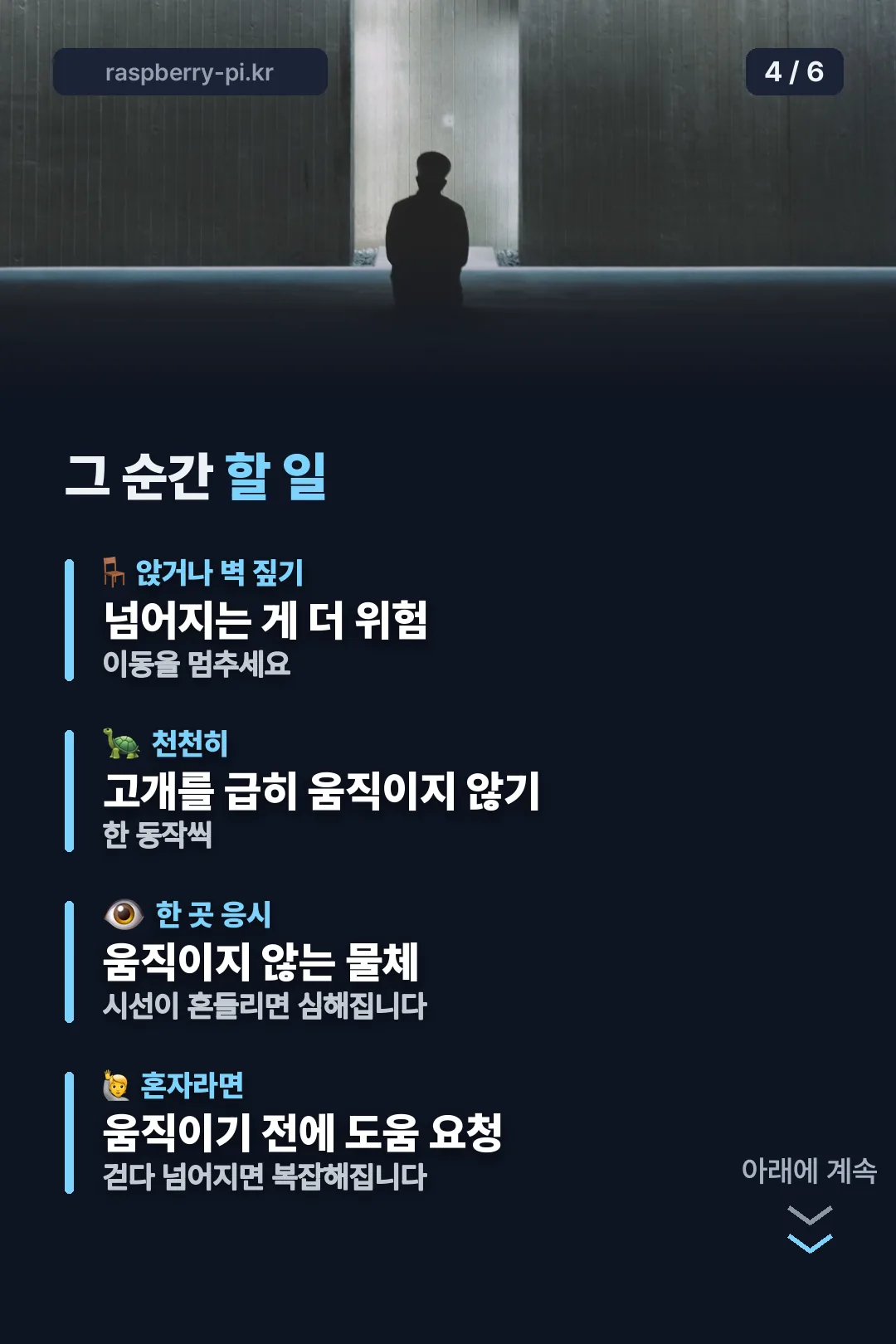 그 순간 대처법
