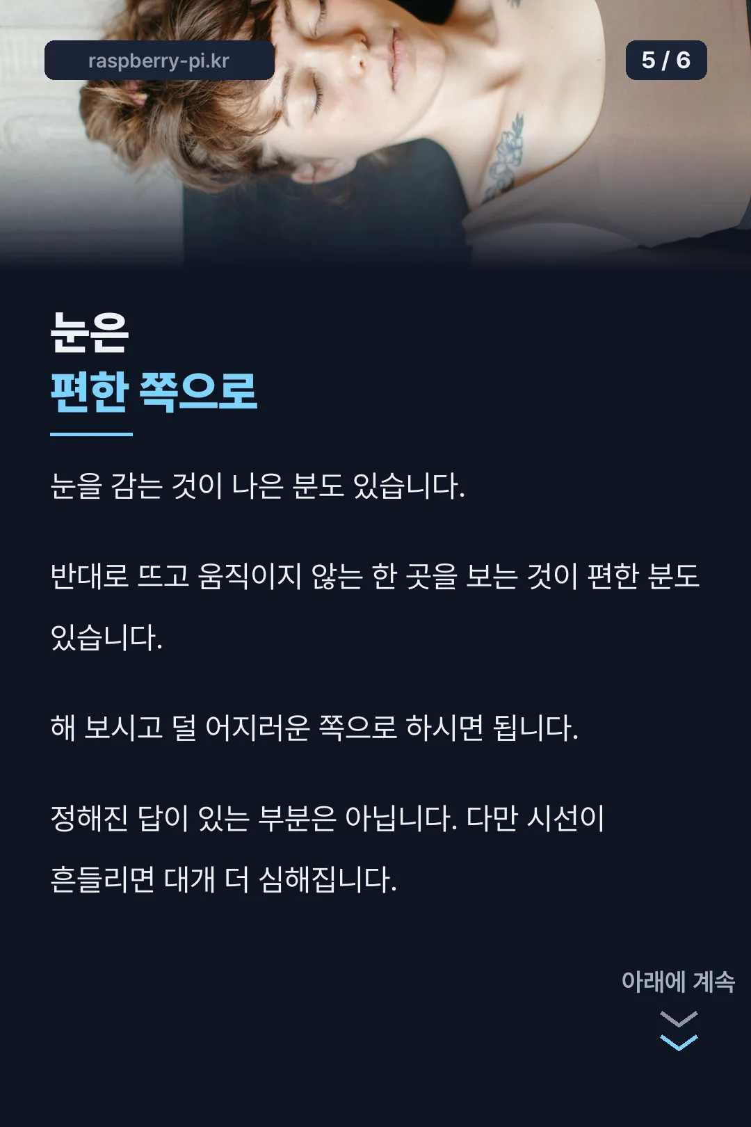 눈 뜨고 감기