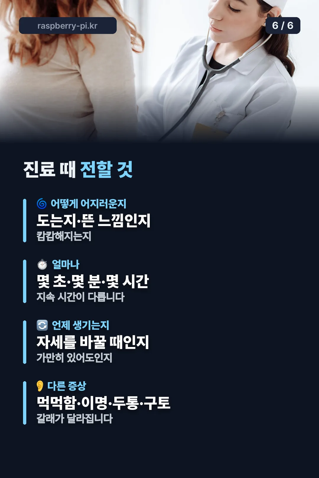 진료 시 전달 사항