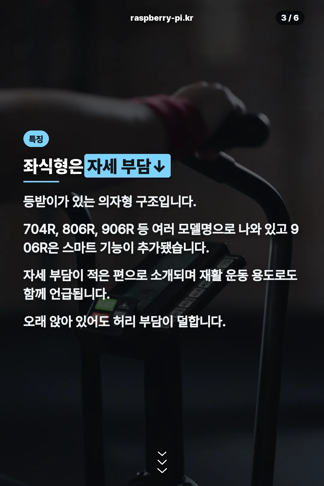 좌식형 특징 설명