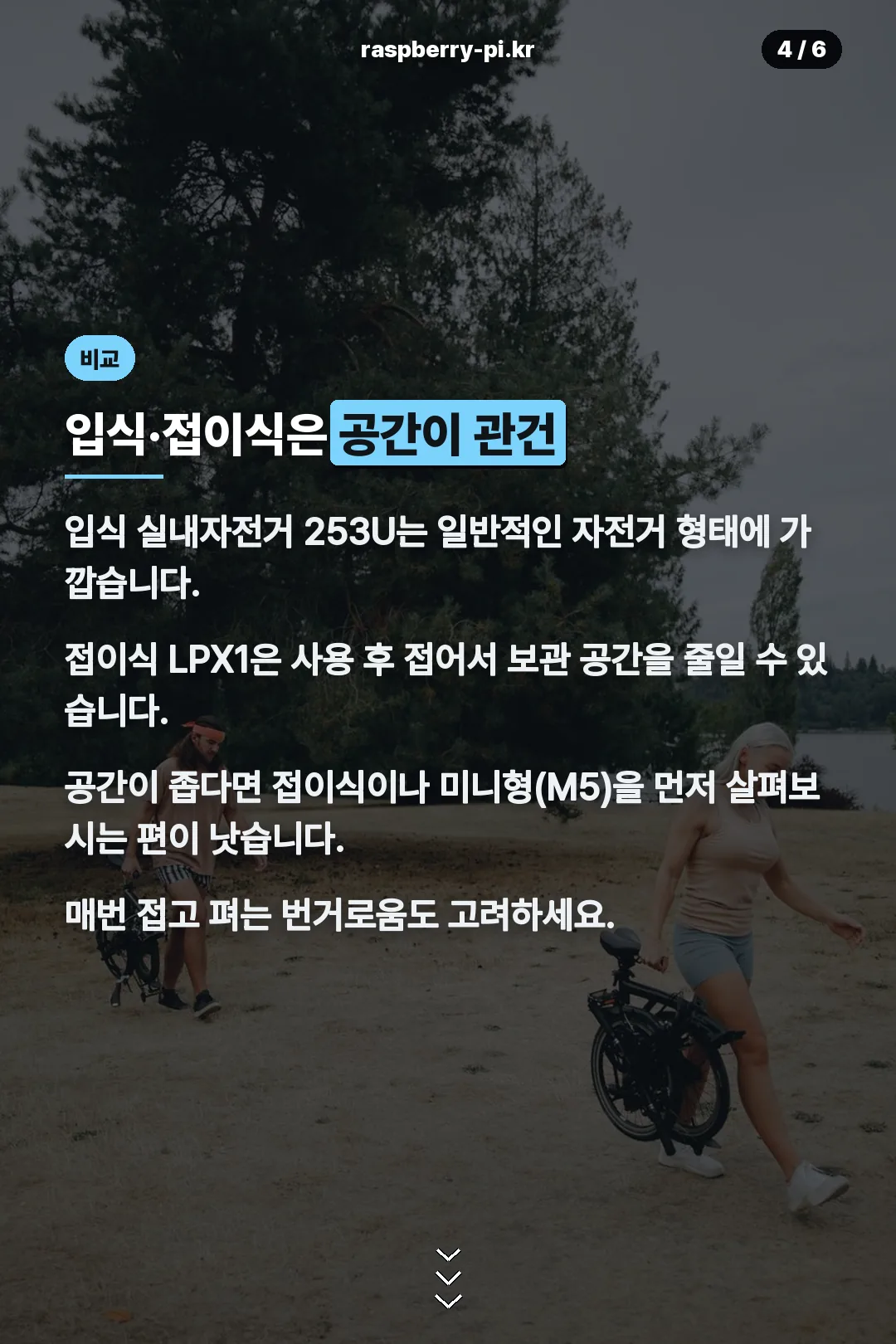 입식·접이식 비교