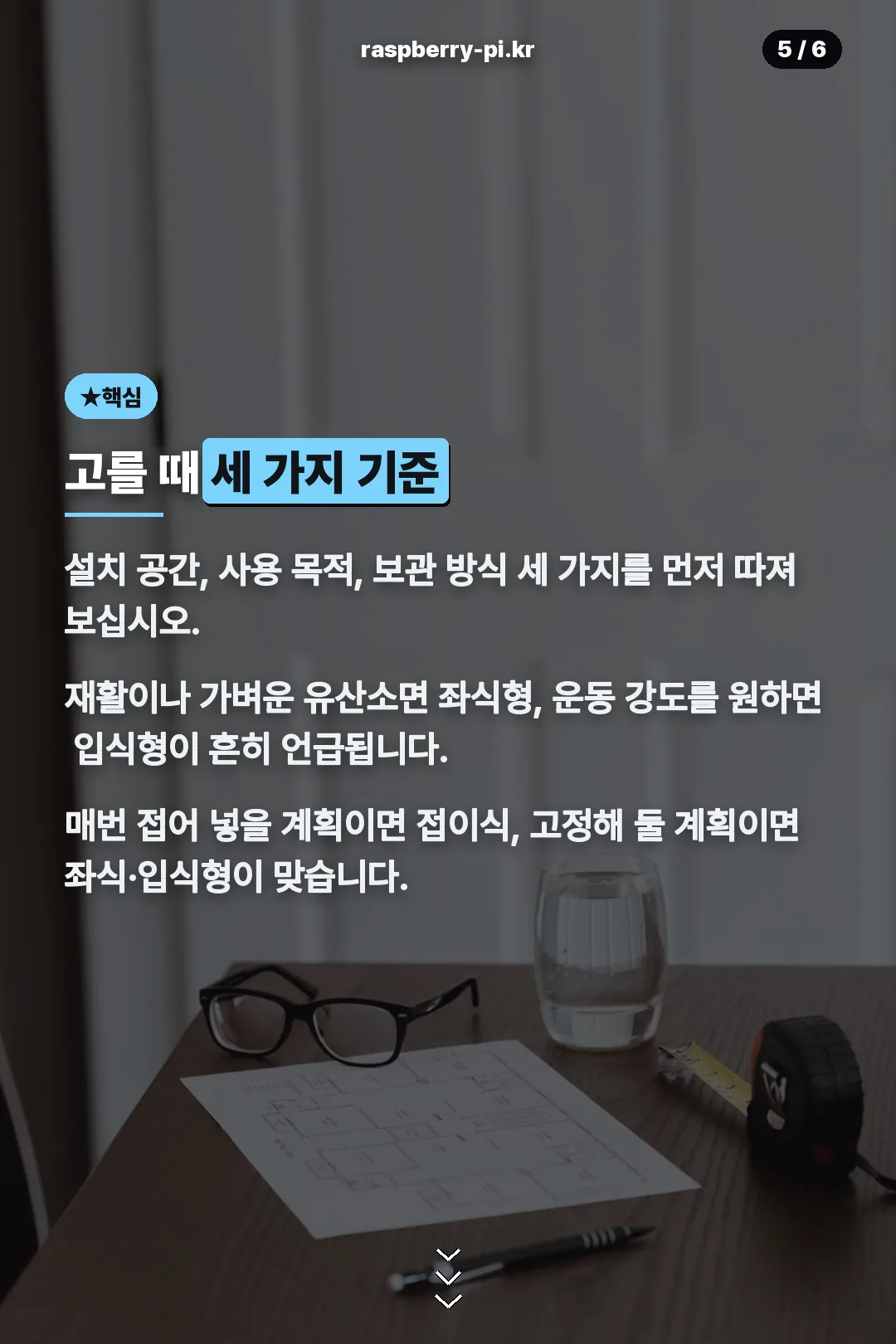 고르는 기준 세 가지
