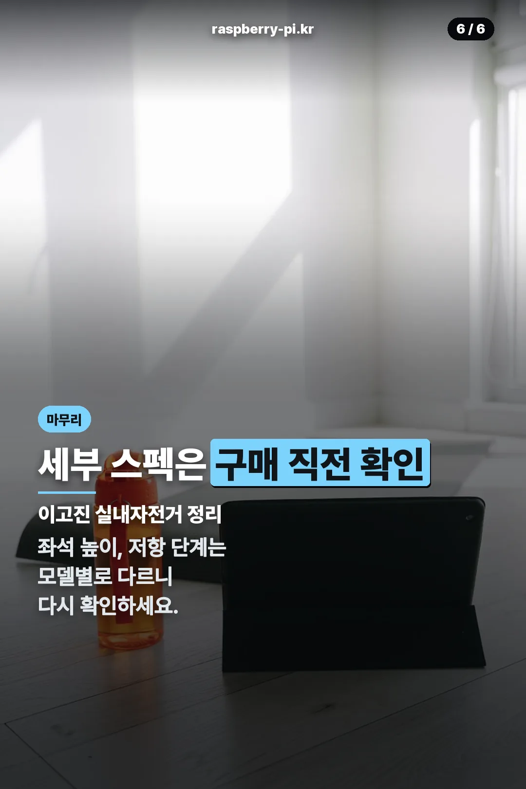 마무리 확인사항