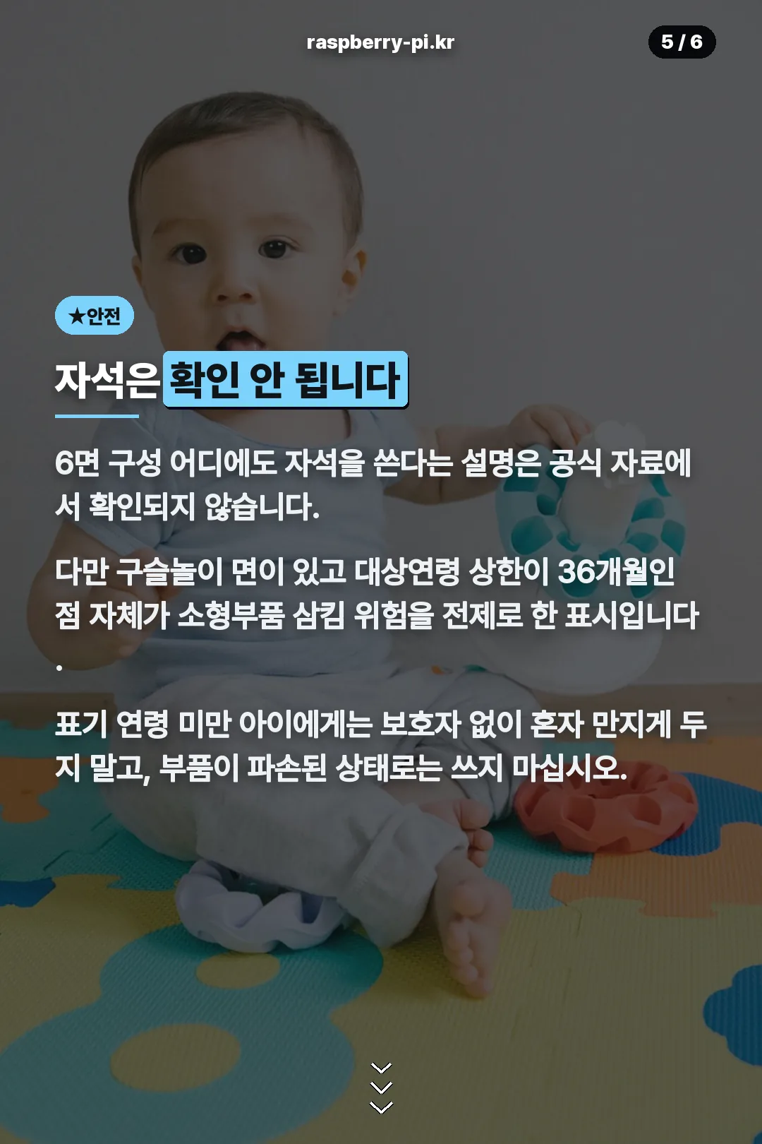 자석·소형부품 안전