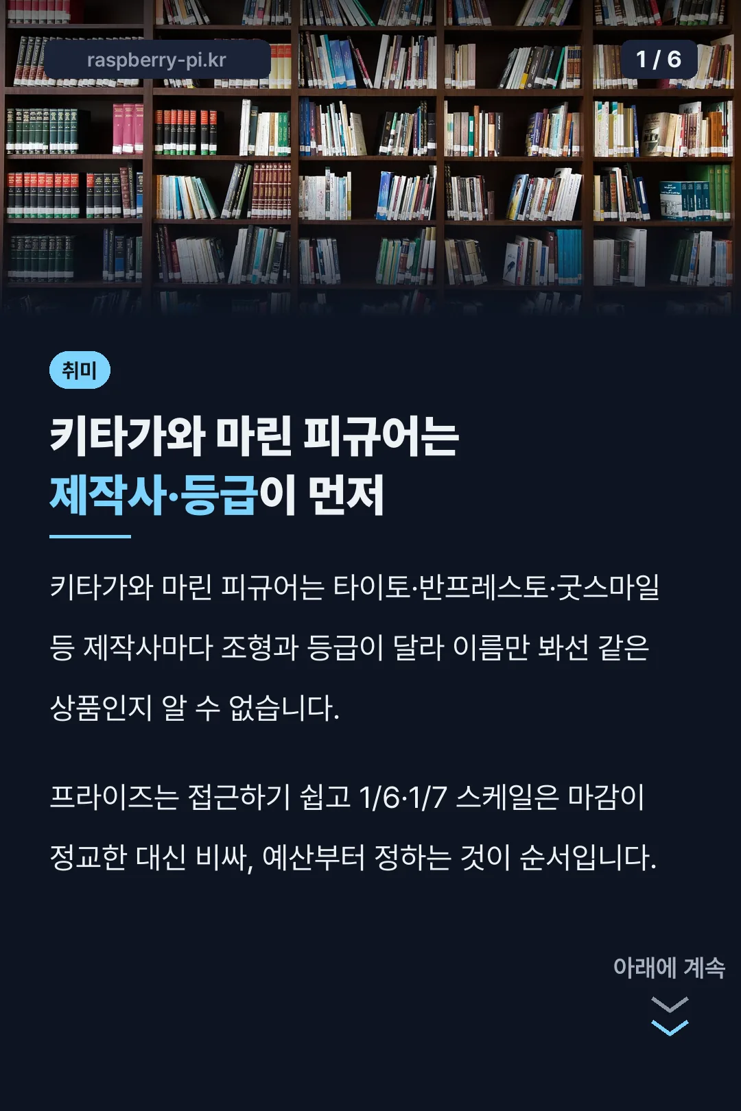 키타가와 마린 피규어는 제작사·등급이 먼저