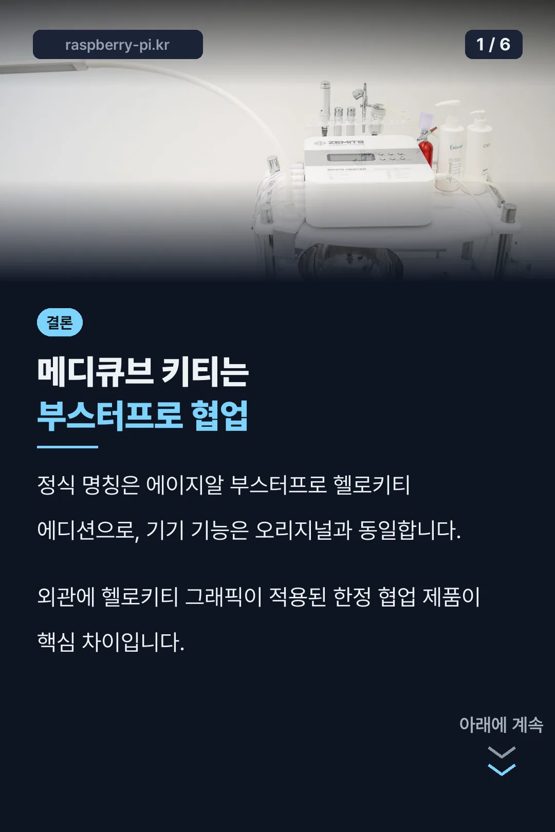 메디큐브 키티 정체
