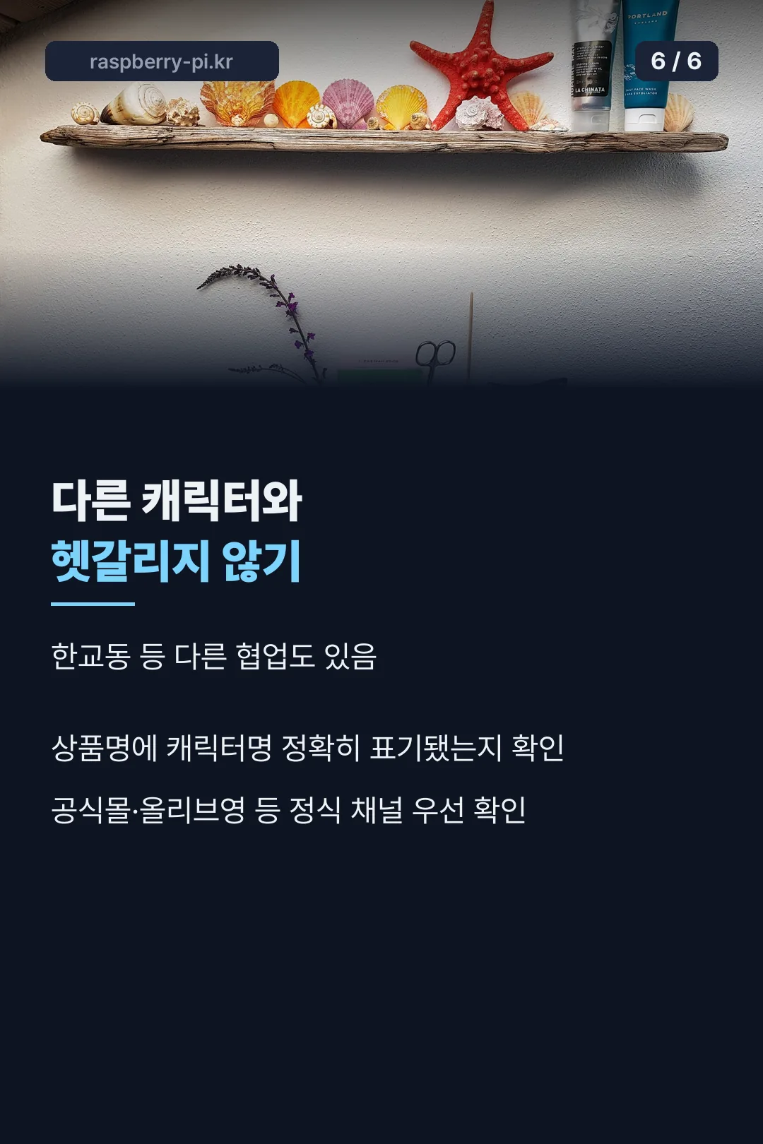 다른 캐릭터 구분법