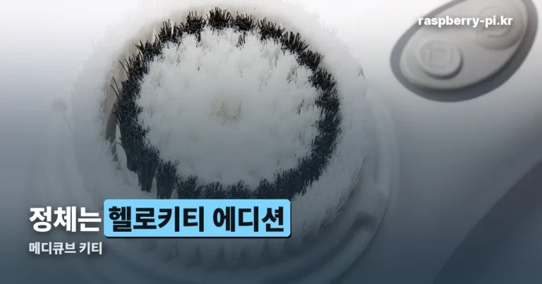 메디큐브 키티 — 에이지알 부스터프로 헬로키티 에디션 정리
