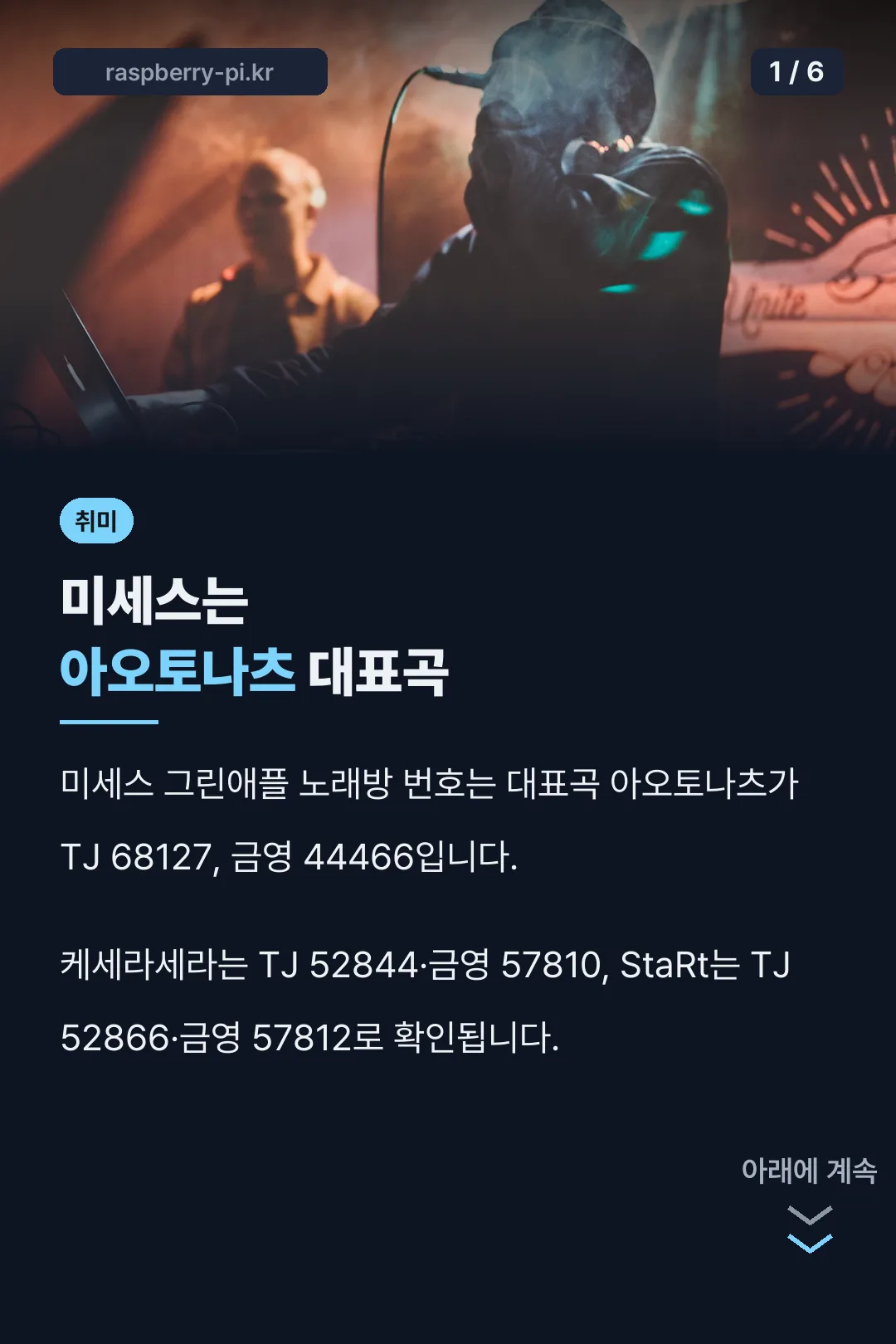 미세스는 아오토나츠 대표곡