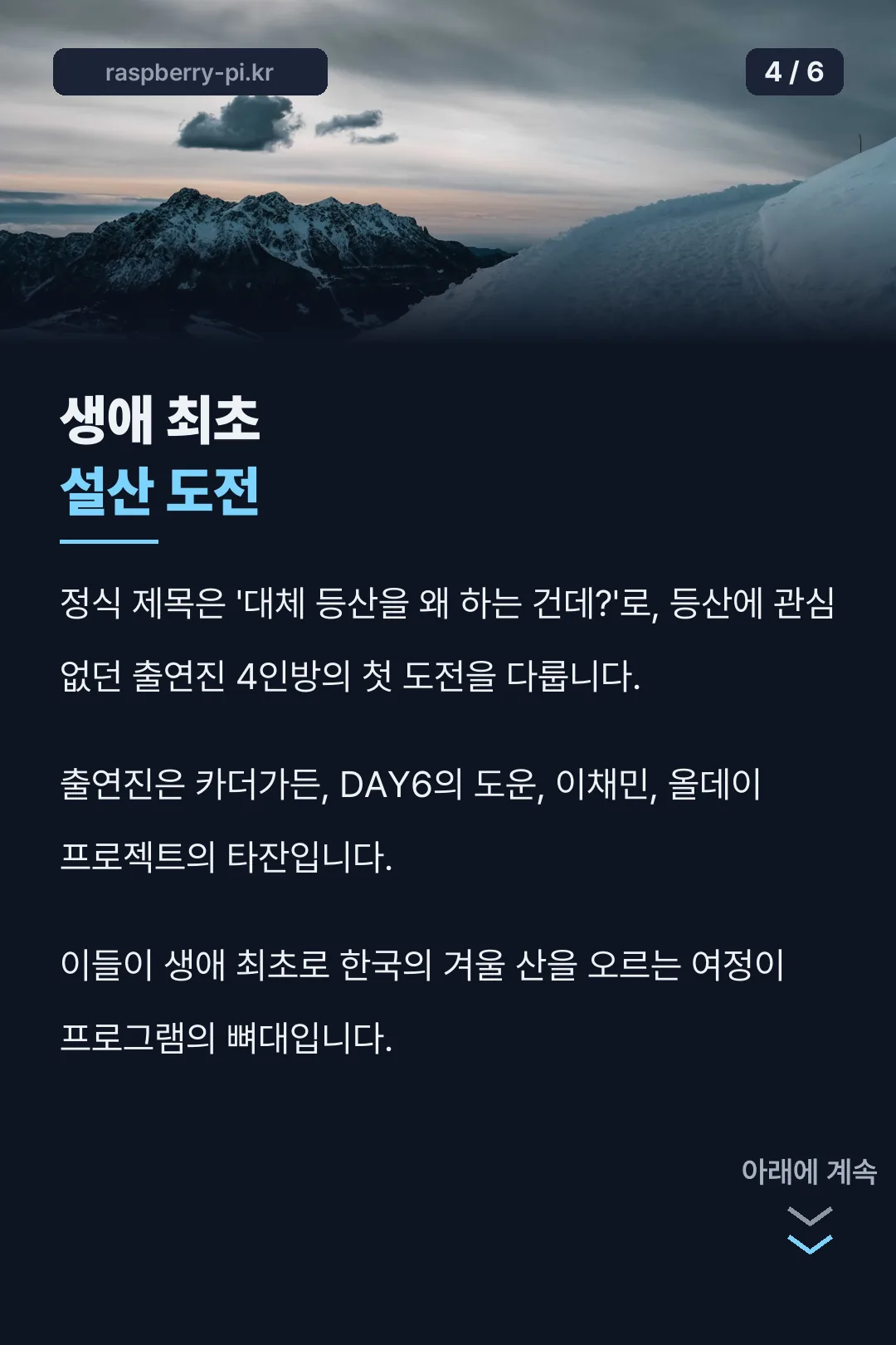 출연진과 콘셉트 설명