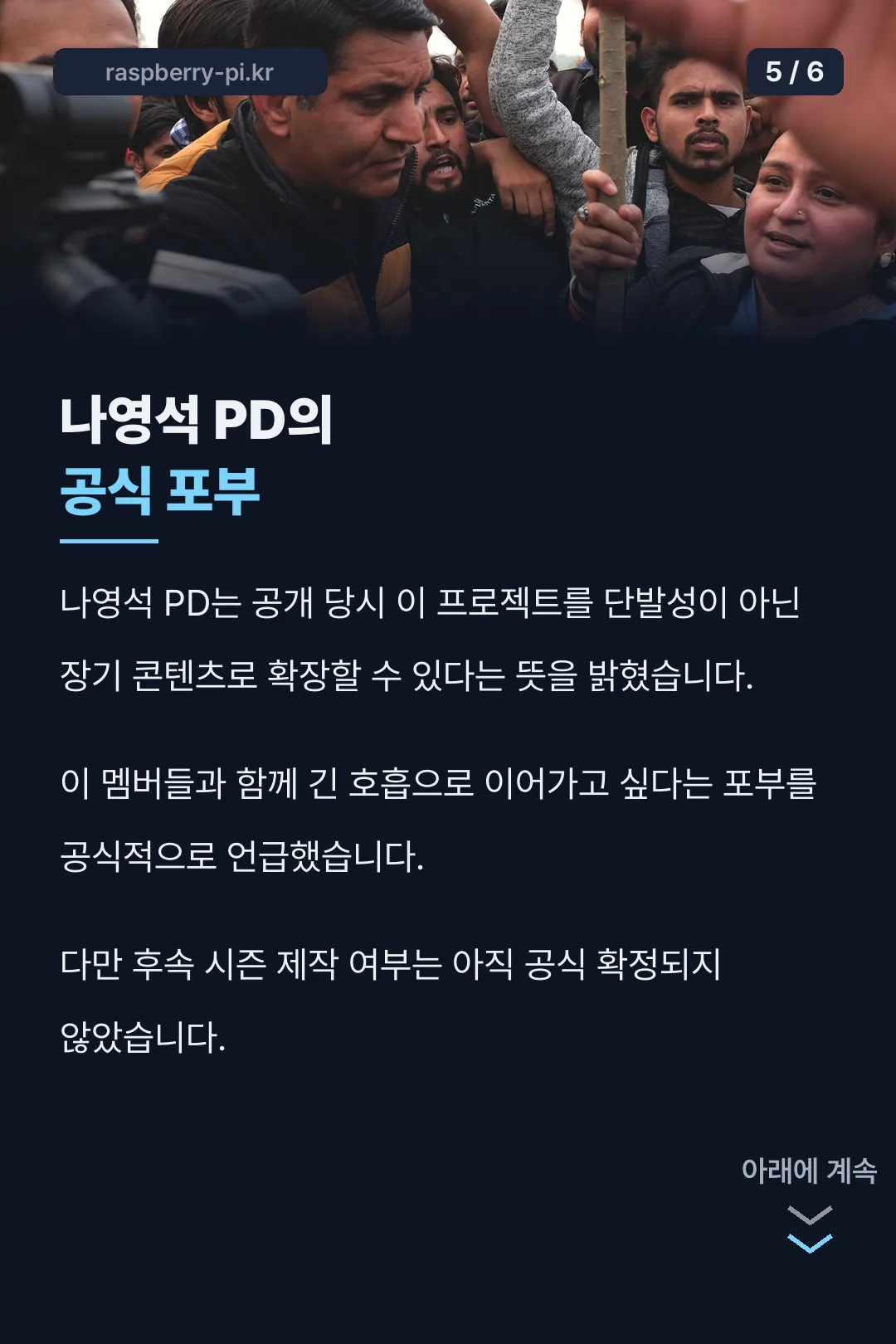나영석 PD의 공식 발언