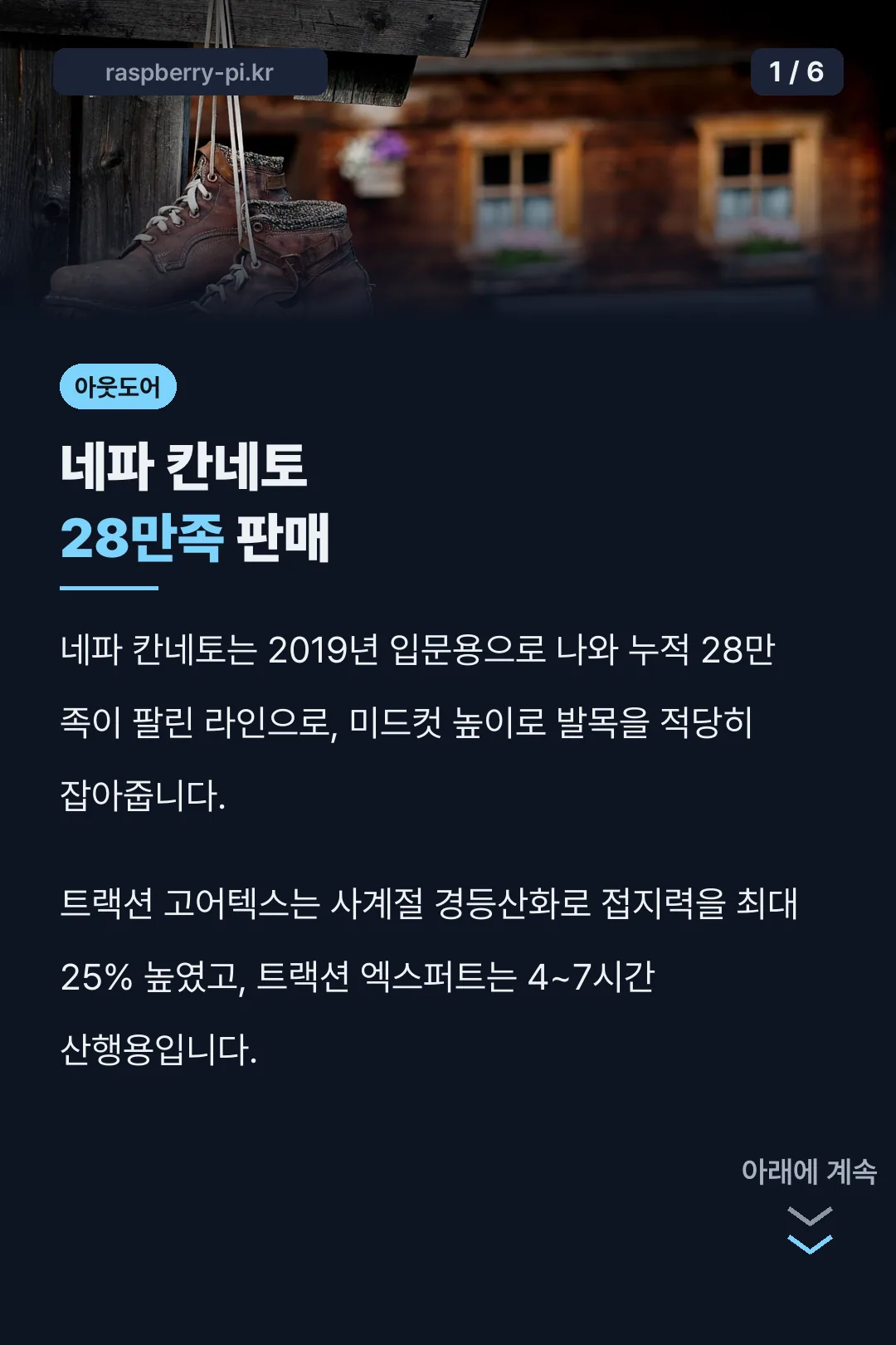 네파 칸네토 28만족 판매