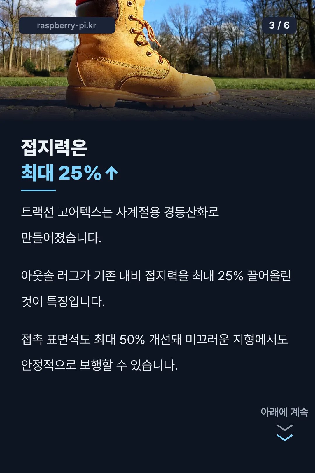 접지력 성능 설명