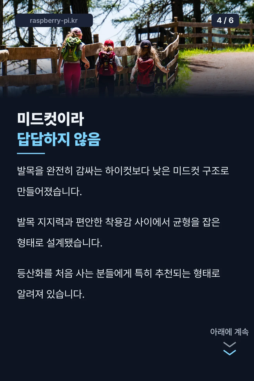 미드컷 착화감 설명