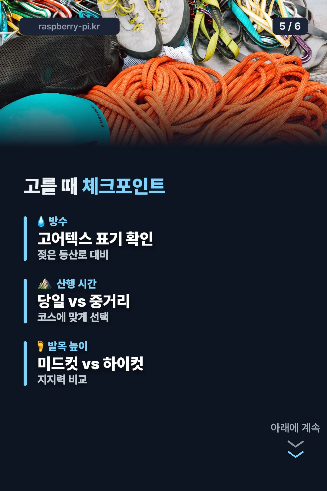 고를 때 체크포인트