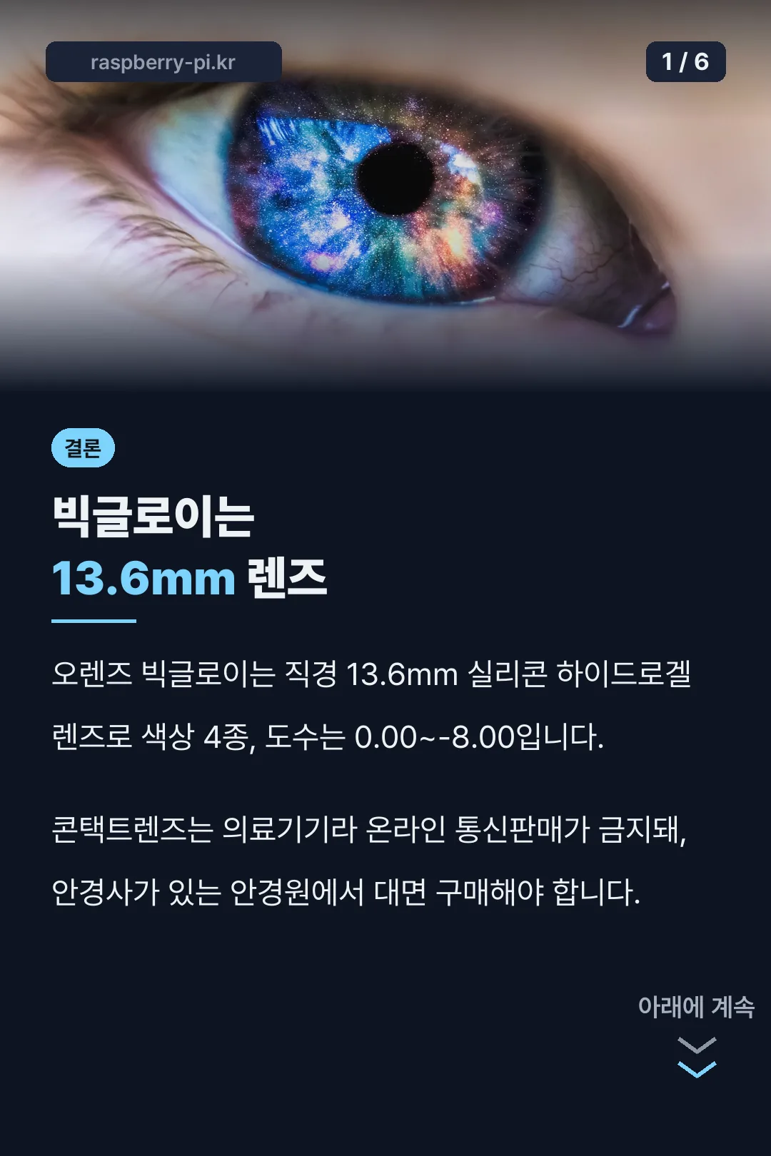 빅글로이는 13.6mm 렌즈
