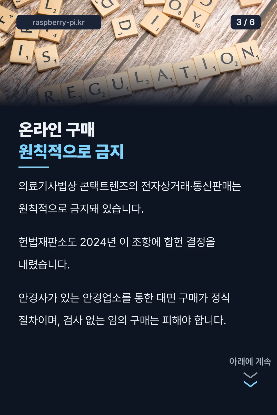 온라인 구매 규제 안내