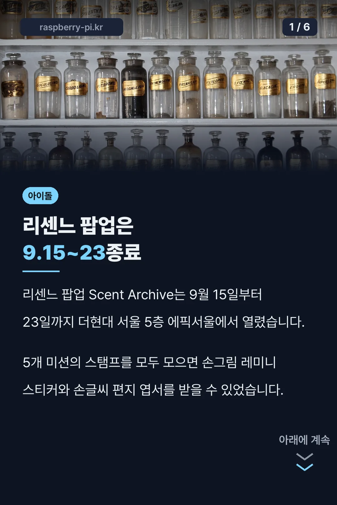 리센느 팝업은 9.15~23종료