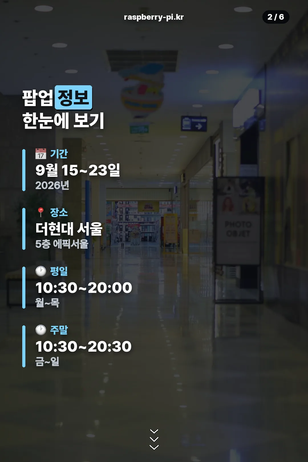 팝업 정보 한눈에