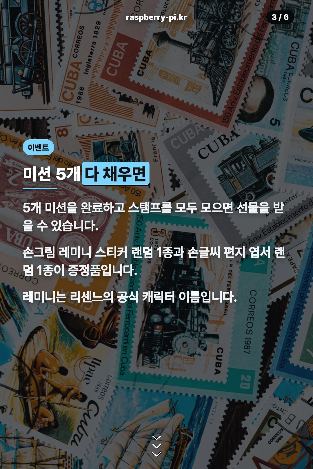 미션 이벤트 안내