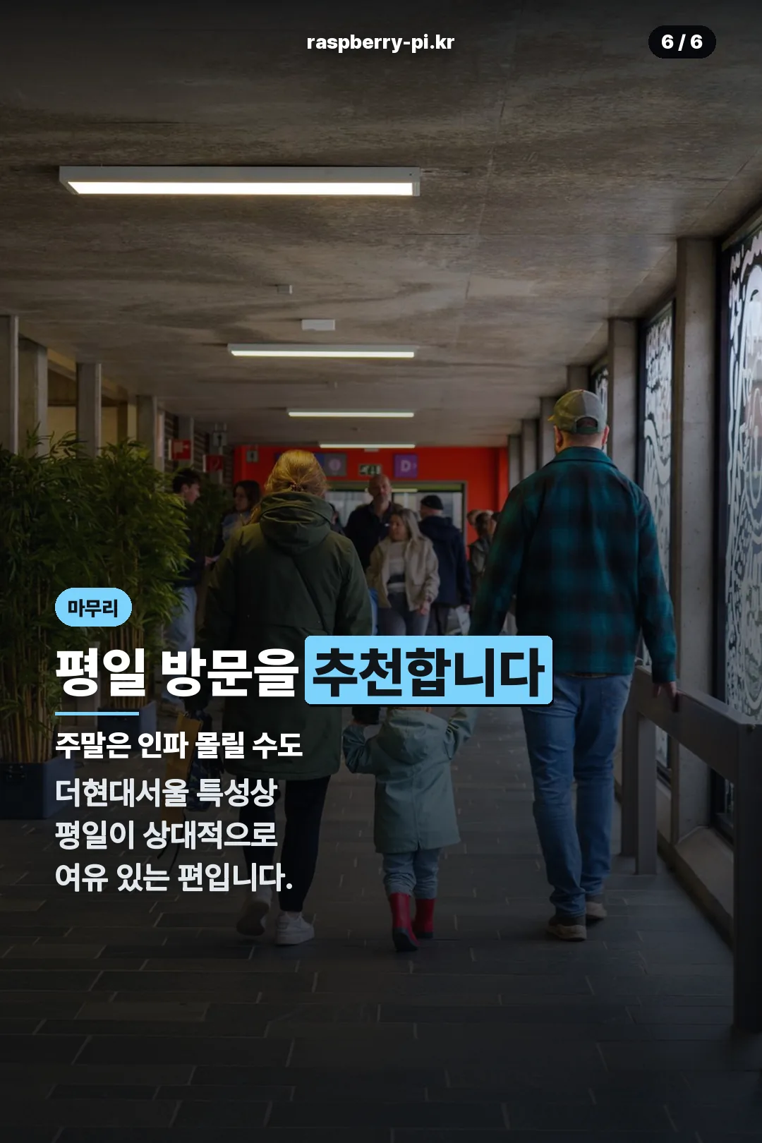 방문 팁 마무리