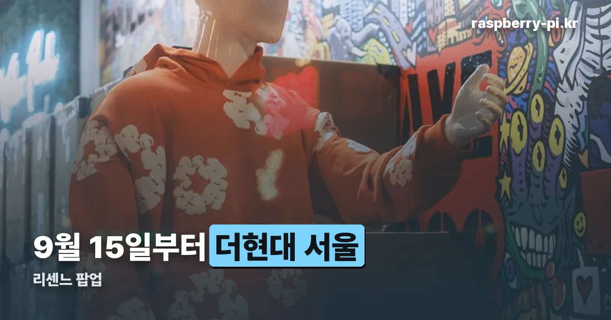리센느 팝업 정리 썸네일