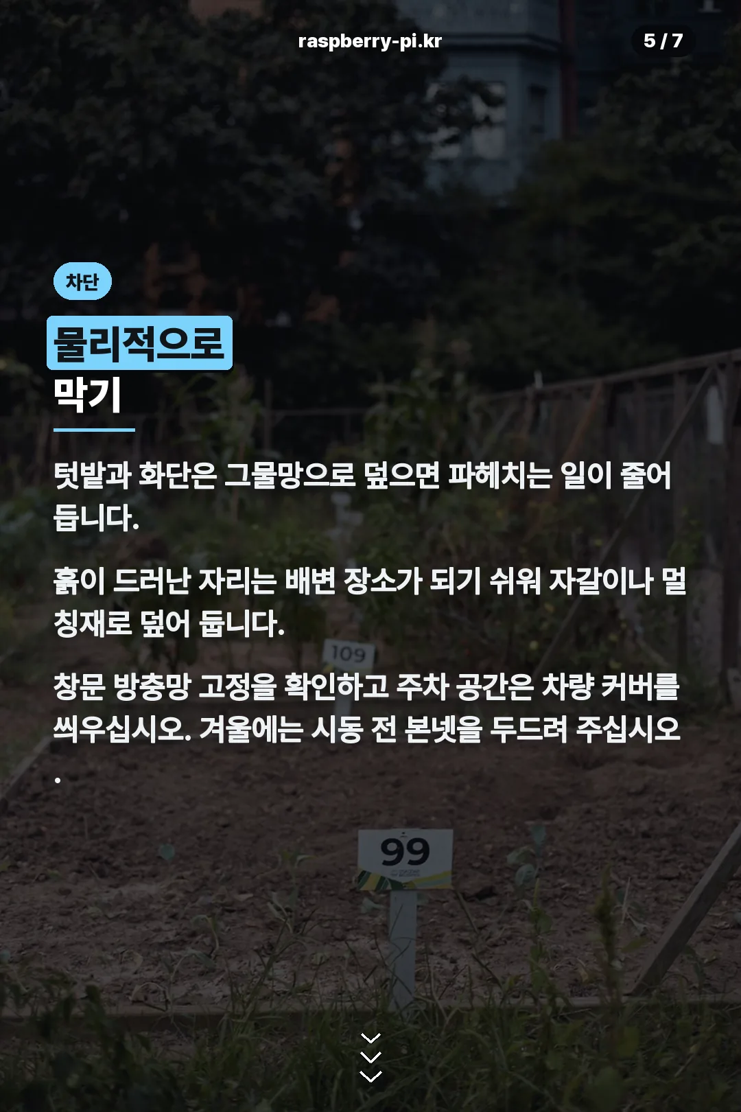 물리적 차단
