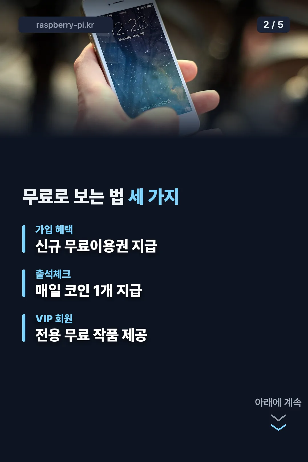 무료로 보는 법 세 가지