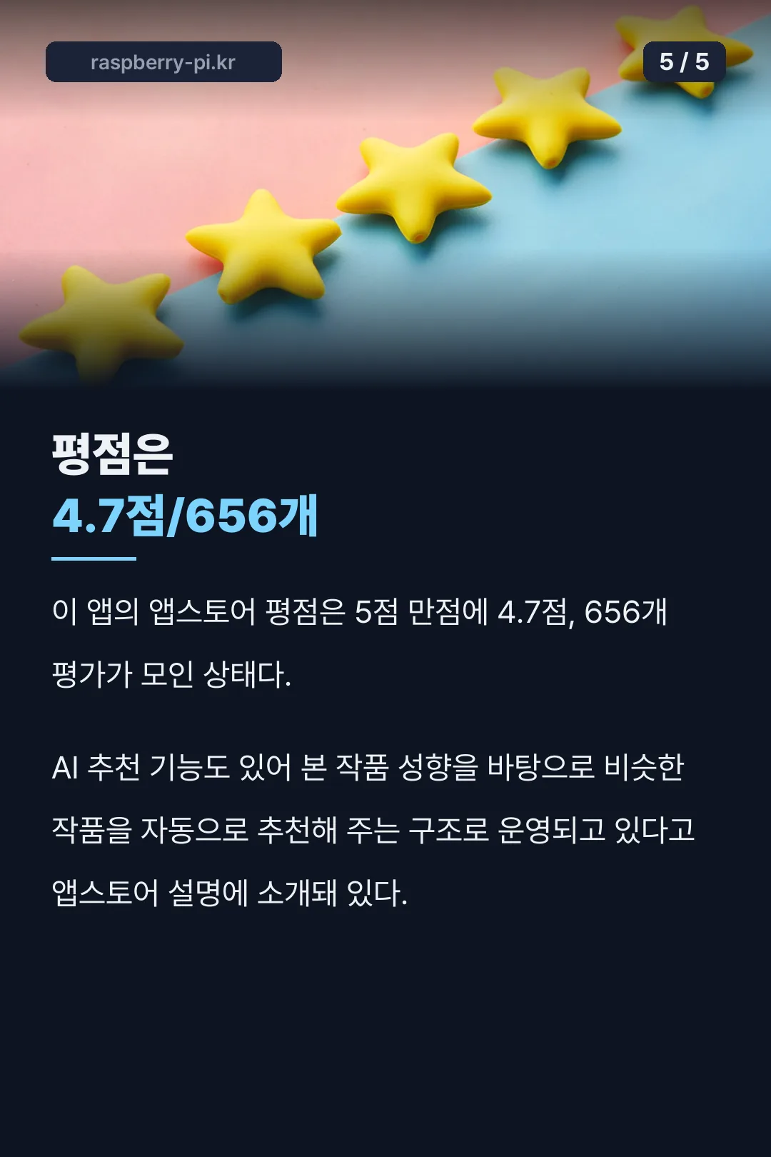 앱스토어 평점 4.7점