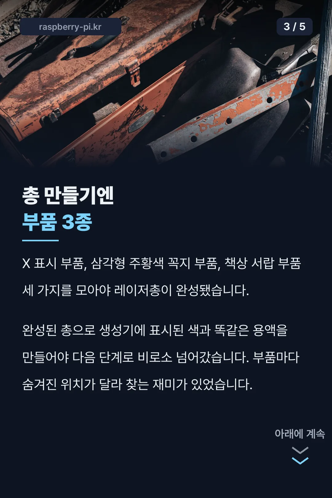총 만들기 부품 3종