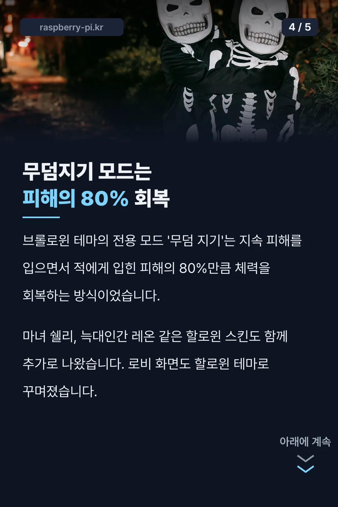 무덤지기 모드 설명