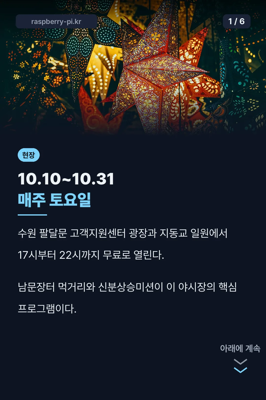 불취무귀야시장 시즌2 한눈에 정리
