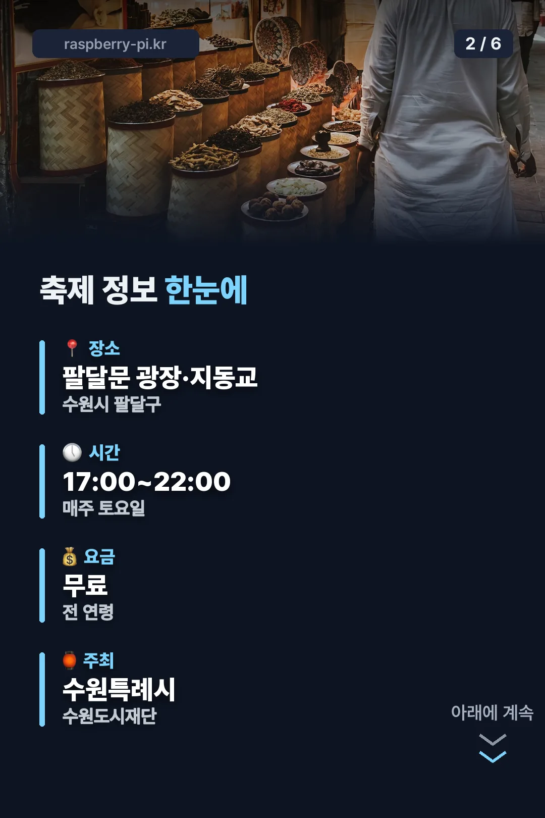 축제 정보 한눈에