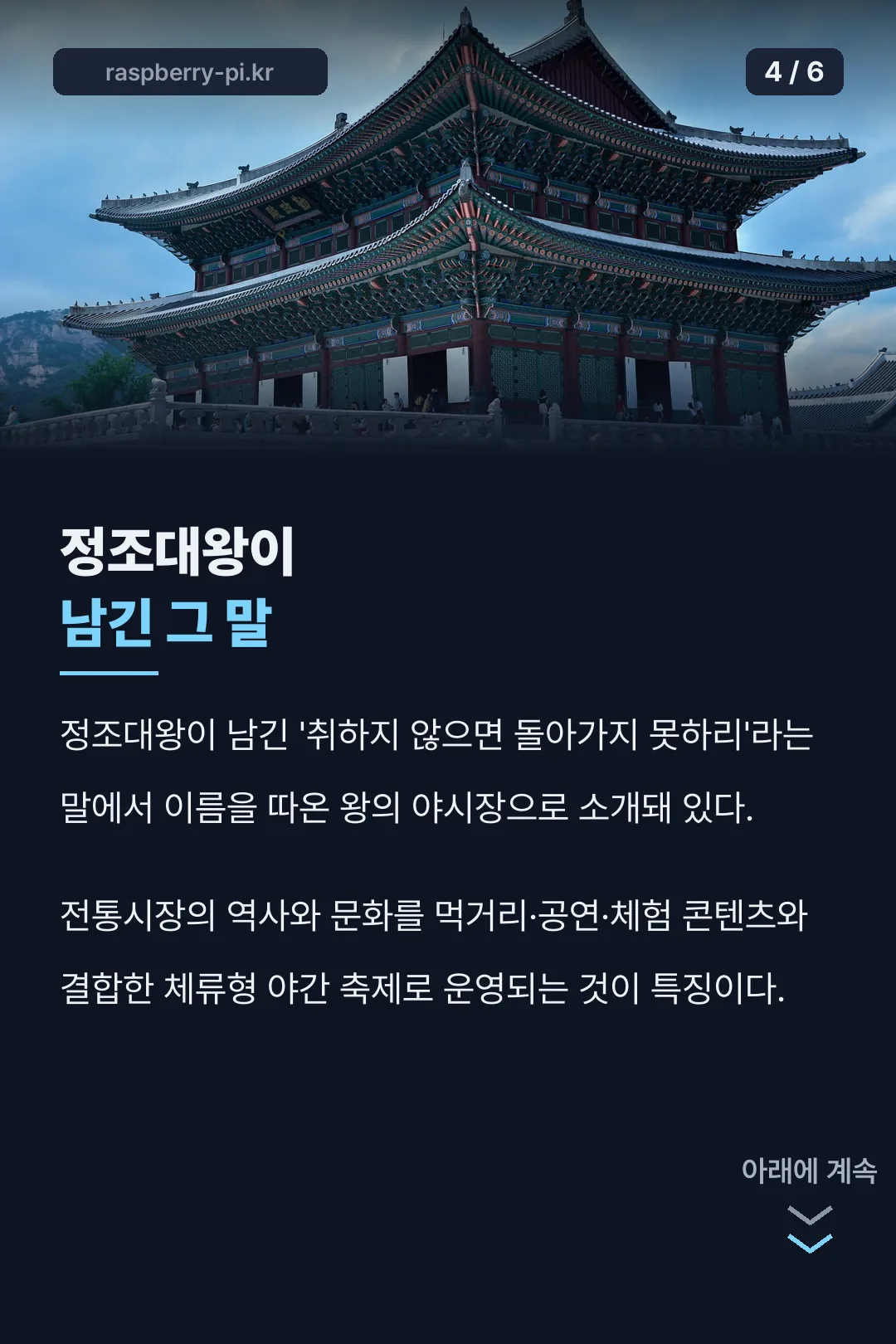 정조대왕이 남긴 그 말
