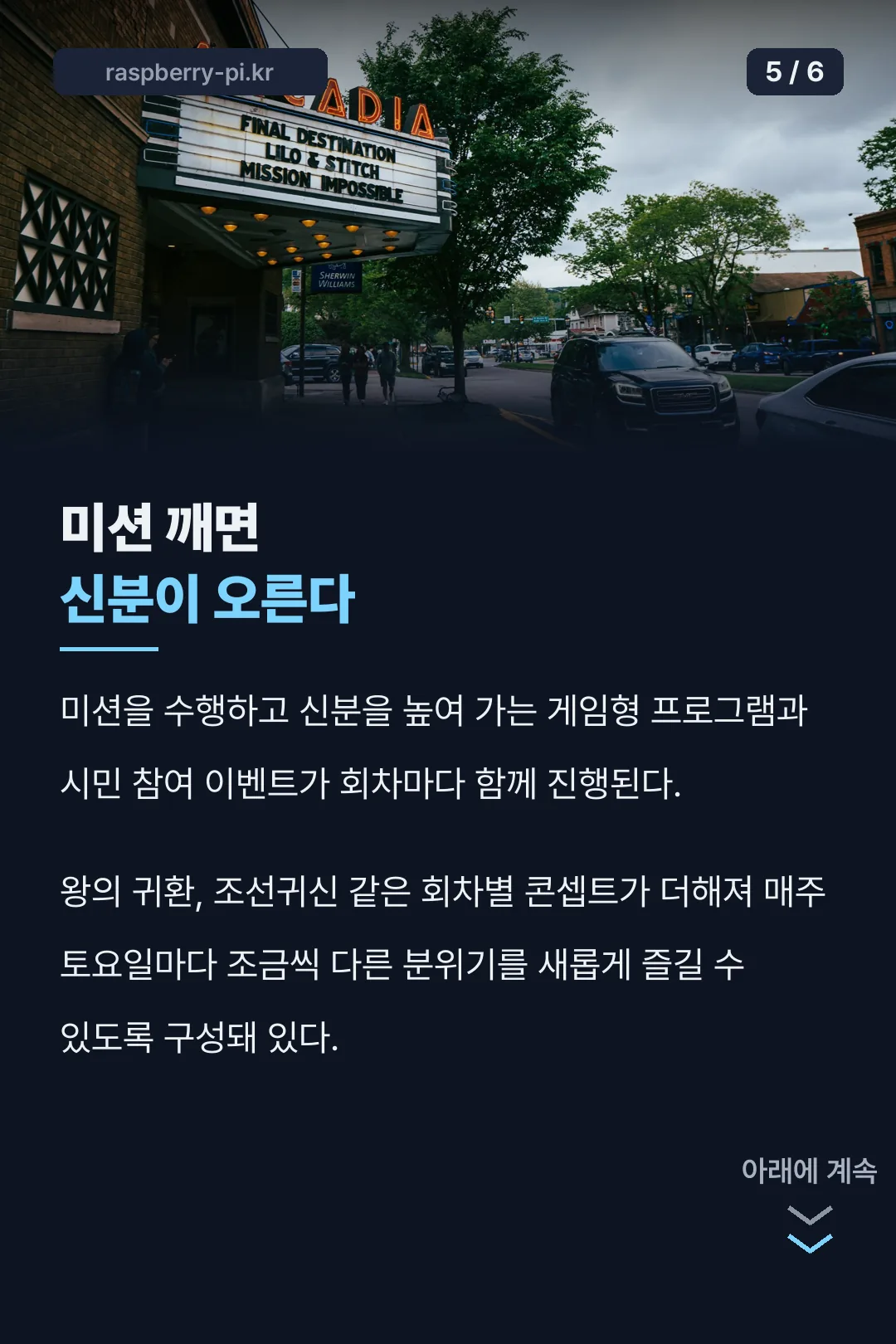 미션 깨면 신분이 오른다