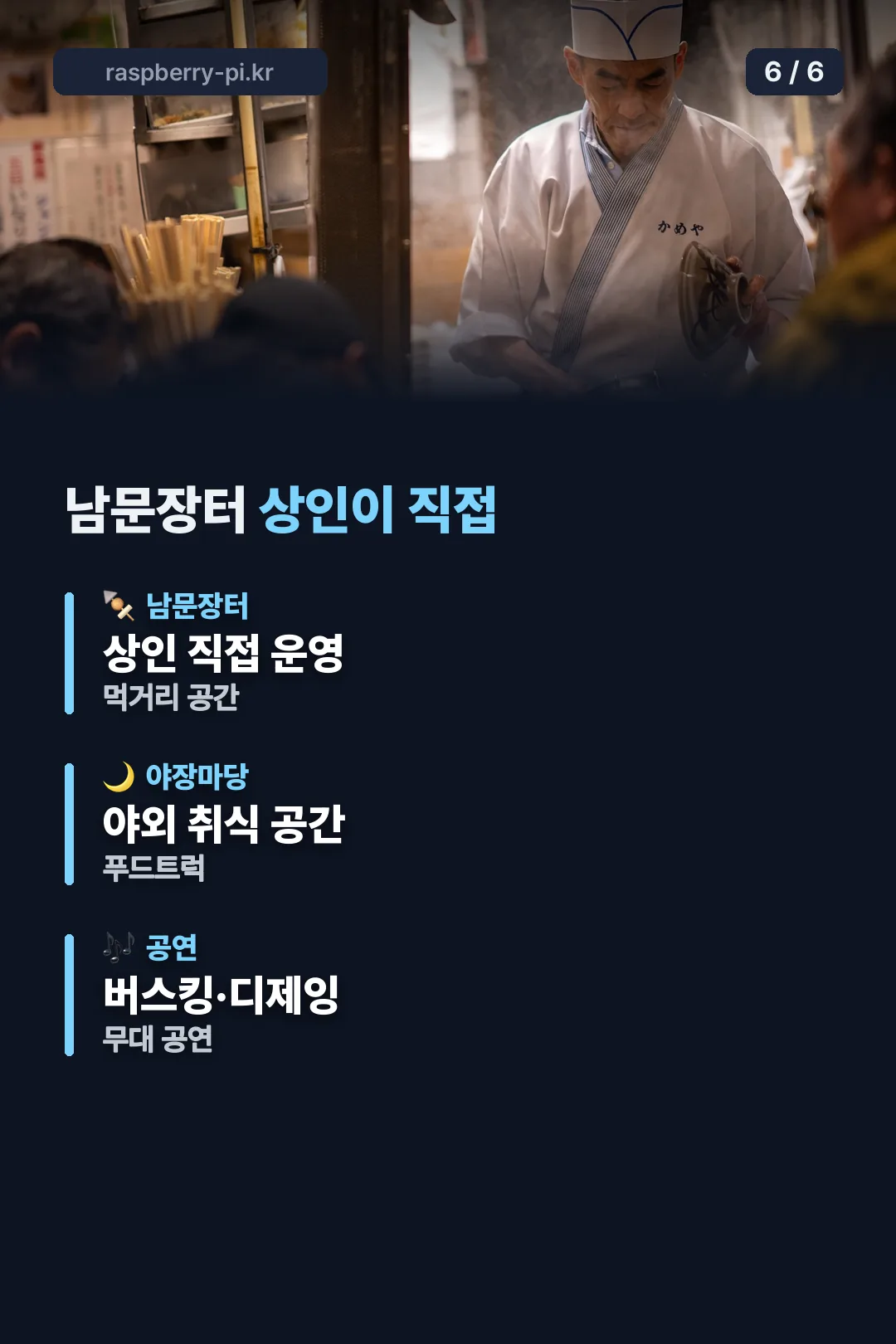남문장터 상인이 직접