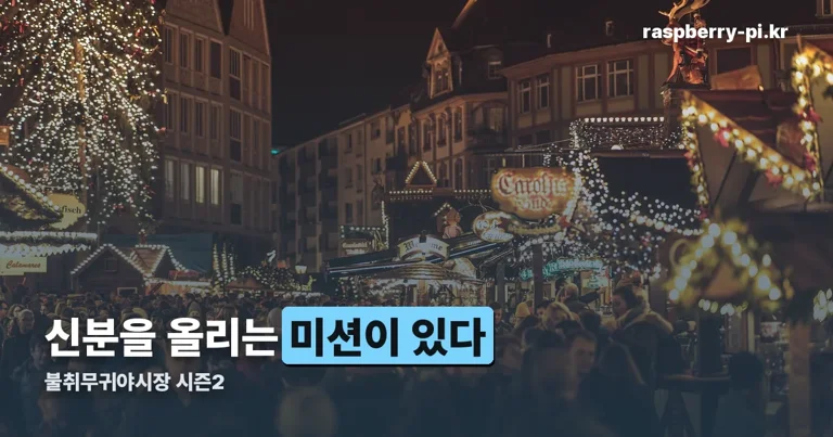 불취무귀야시장 시즌2 정리 썸네일