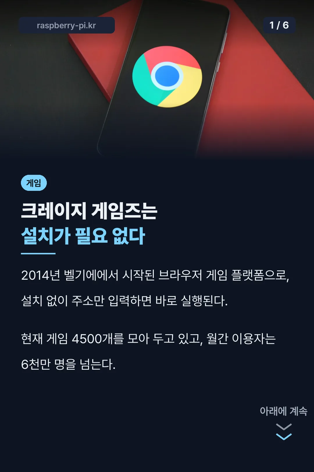 크레이지 게임즈 핵심 요약