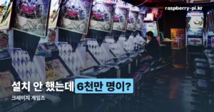크레이지 게임즈란 — 설치 없이 즐기는 무료 게임 사이트, 월 이용자 6천만 명