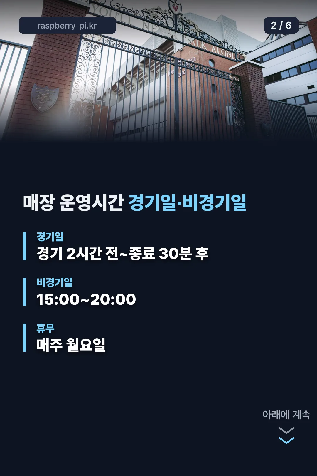 경기일·비경기일 운영시간