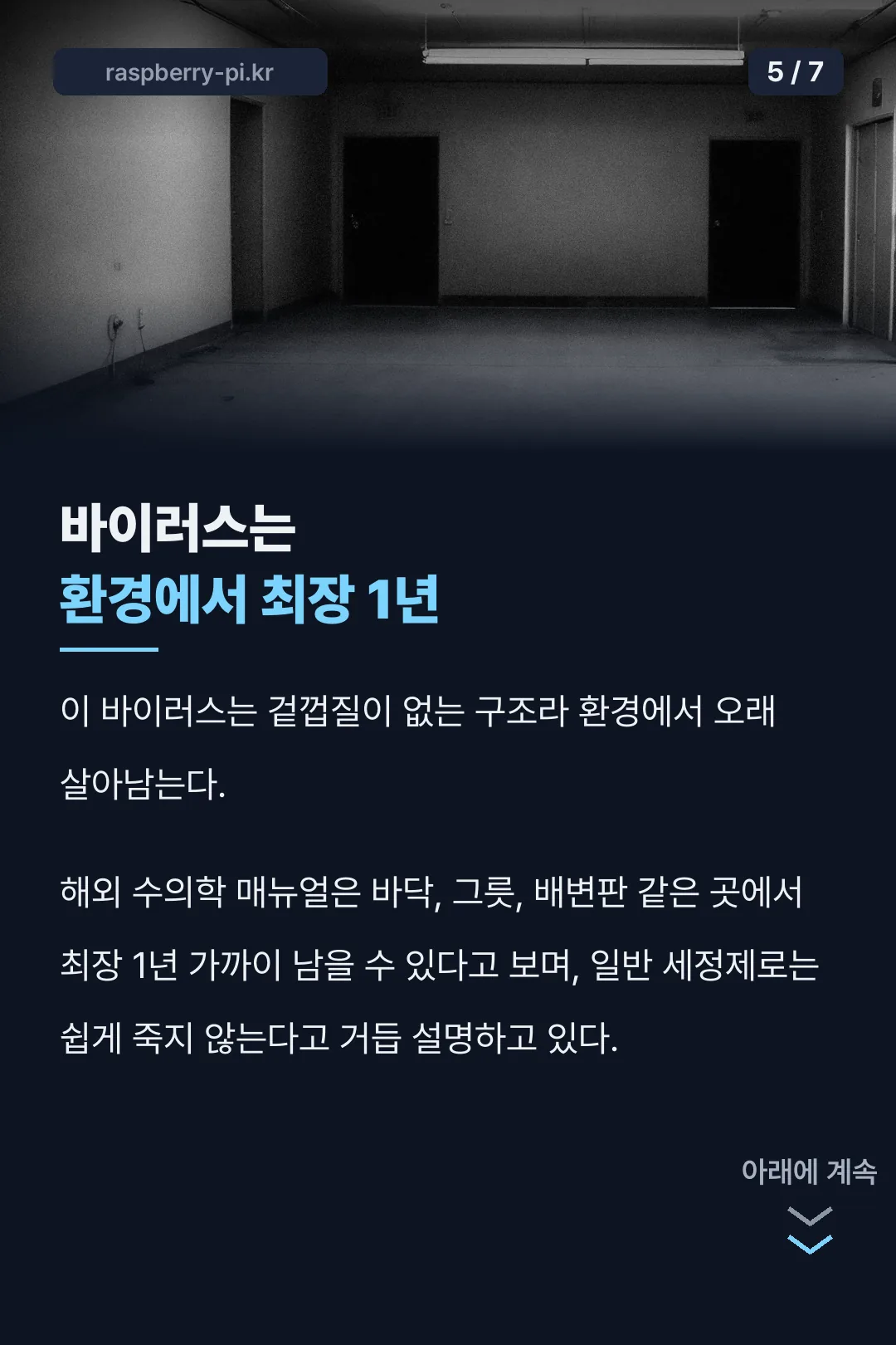 환경 생존 기간