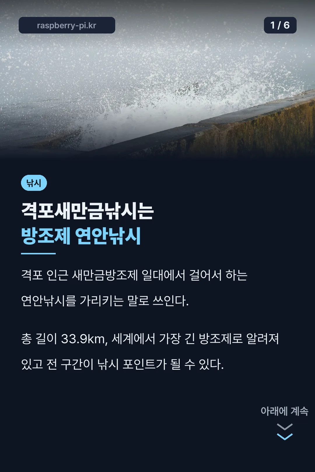 격포새만금낚시 정체
