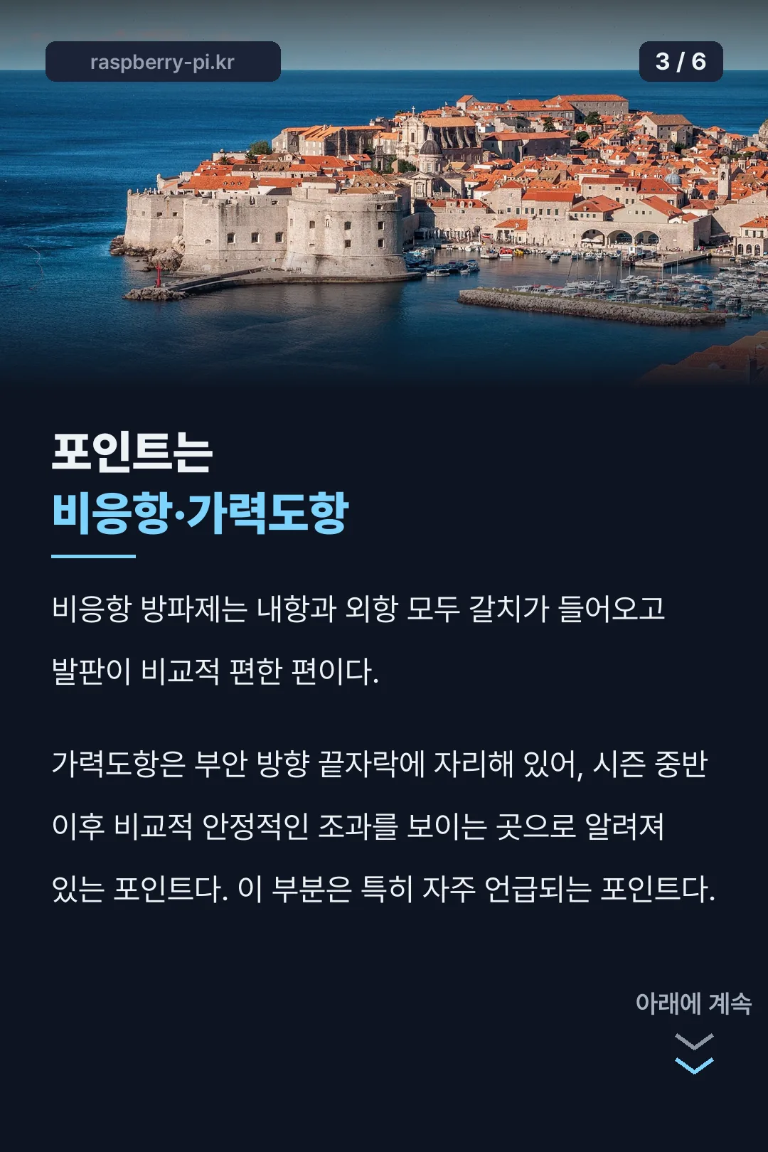 비응항·가력도항