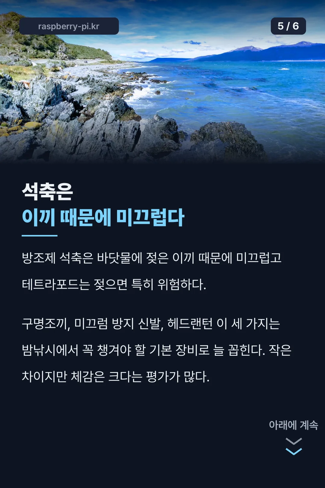 석축 안전 수칙