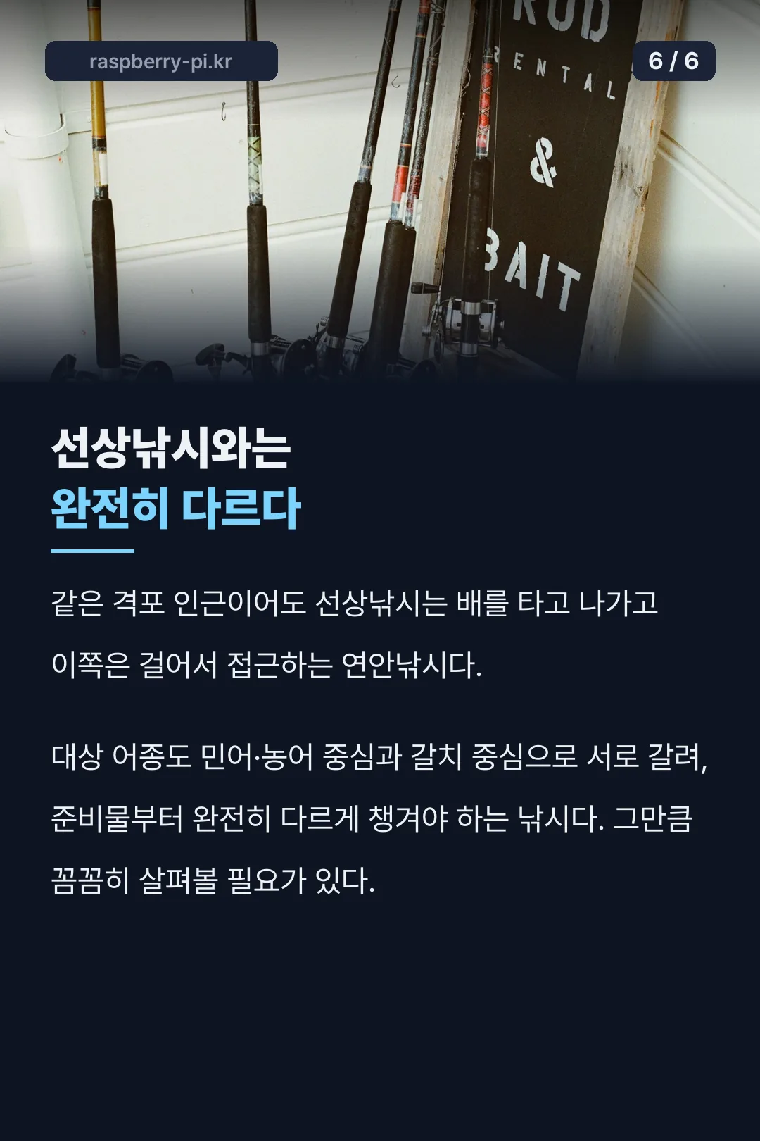 선상낚시와 비교