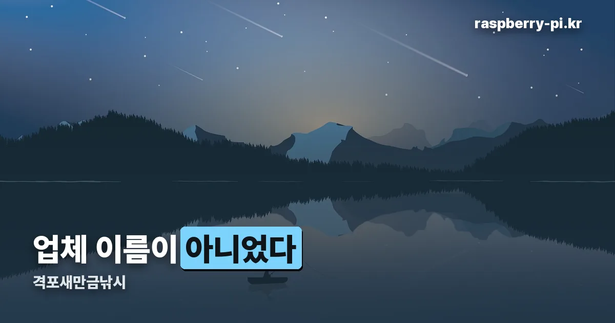 격포새만금낚시 정리 썸네일